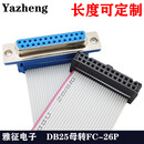 惠利得定制FC-26P转DB25连接线灰排线DB25公头 DB25母头转FC长度可定制80CM DB25母转FC26P 05m