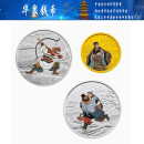 华泉钱币 中国金币 中国古典文学《水浒传》彩色金银纪念币 2011年第3组彩色金银币