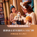 【1日双人门票】  香港迪迪士尼- 1日双人成人 (12-59岁) 香港迪士尼乐园 门票套餐