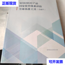 WHO医疗产品国家监管体系评估全球基准工具（GBT） 吴方 中国医药科技出版社 二手书