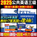 2025全国英语等级考试公共英语三级pets3考试教材用书+历年真题试卷及考前冲刺试卷+词汇 公共英语三级【教材+试卷+词汇】