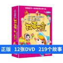 正版 幼儿经典故事大全DVD儿童故事童话名著早教光盘动画碟片