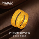 中银亿金菱纹黄金戒指女男款足金古法素圈活口结婚三金生日礼物送女友老婆 古法足金戒指男款 金重约6.5g