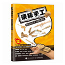 硬核手工 纸壳玩具手工制作教程（绘客出品）