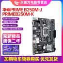 【98新】华硕 技嘉B150 H110 b250 B360 H310带M.2铭穗H311主板支持6789代1151针 华硕B250M带M.2 NVME