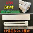 以琛定制孩视宝良亮明可达护眼台灯FPL灯管13W25W27W暖白光H型四方针 D.27W单U型管 通用21W孩视宝 暖白 x 其它