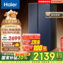 海尔（Haier）618升风冷无霜对开门双开门电冰箱家用一级能效变频节能超薄大容量国家补贴20%BCD-618WGHSSEDBL