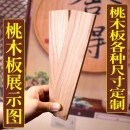 TATA原木桃木木板挂件板材雕刻老纯实木桃木板木料刻字木牌定制板定制 桃木板23*5*1厘米一块
