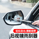 越野兵汽车后视镜雨刮器雨刷器配件 可伸缩便携清洁刷除水雾神器