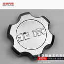 北京汽车BJ40PLUSBJ40LBJ80轮毂盖轴头盖轮毂盖车轮小盖轮毂盖 BJ80银色（北京标）