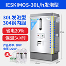 IESKIMOS电热开水器商用全自动烧水器热水器饭店专用开水机炉大容量烧水箱 发泡型丨220V丨30升/小时