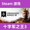 Steam十字军之王3激活码核销王国风云3Crusader Kings III皇家王室版国区KEY 十字军之王3 终极版：本体+全部DLC