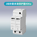 西门子防雷保护器T2级SPD浪涌5SD系列三相家用配电防雷开关LIMP20KA40Ka 新款浪涌保护器2P40KA防雷避雷器