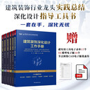 室内设计施工图节点图集 深化设计标准工具书(套装6册)教育部职业院校艺术设计类专业教学指导委员会