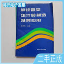 【正版二手】波纹管类组件的制造及其应用徐开先主编机械工业出版社