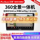 飞歌GS3Pro 360全景一体机360全景影像3D版行车辅助系统高清倒车影像 GS3Pro（6+128）360全景一体机