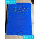 【二手9成新】中国国家博物馆馆藏文物研究丛书：甲骨卷 (一版一印） /中国国家