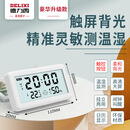 德力西电气 DELIXI ELECTRIC温度计室内家用湿度计高精度电子温度湿度计大棚干湿温度表 触控背光款（闹钟整点提醒