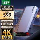 绿联（UGREEN）HDMI视频采集卡4K60Hz高清 适用尼康索尼相机Switch/PS4/5/Xbox手机平板电脑游戏直播录制CM700