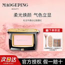 毛戈平柔纱幻颜腮红修容胭脂裸妆自然提亮柔和显气色 渐变腮红803橘柚橙(碎闪) 单色