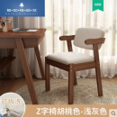 蕾盈实木椅餐椅布艺椅卧室书房椅椅靠背梳妆椅学习椅子 实木Z椅胡桃色（浅灰色）