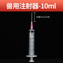 牧斯德兽用一次性注射器疫苗注射针管猪牛羊用塑料针独立包装消毒后发货 10ml 针头：1.2*30mm  100支/包