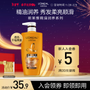 欧莱雅精油润养润发乳柔顺顺滑护发素500ml