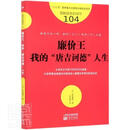 正版包邮 廉价王我的唐吉诃德人生(图解服务的细节) 安田隆夫 经济 9787520717045
