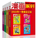 漫画派对杂志合订本2023年1-4季度漫画party卡通故事会幽默大派对