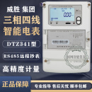 智能电表DTZ/DSZ331三相四线多功能峰平谷费 341 mb3 0.2