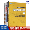 质量经理、总监4本套：质量经理手册（第二版）+质量总监炼成记+精益六西格玛工具实践手册+精益质量管理实战工具