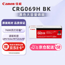 佳能（Canon）硒鼓CRG069H BK（适用LBP673Cdn Ⅱ/LBP673Cdw Ⅱ/LBP674Cx Ⅱ/MF752Cdw Ⅱ/MF756Cx Ⅱ）
