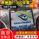 奔驰C级S级E GLE GLC GLB原厂360全景影像C260L E300改装倒车轨迹 新款款奔驰C/GLC原厂360简化版