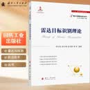 【京东自营】雷达目标识别理论