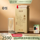 馥益堂白茶白毫银针福鼎白茶2024新茶《龙首》首日芽白毫银针 特级茶叶 500g/1箱