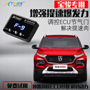 TROS星锋行电子油门加速器汽车改装提速刷ECU增动力升级马力外挂电脑 宝骏系列专用 顶配版98%