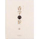 正版微瑕！香学六论 9787541692482