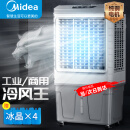 美的（Midea）空调扇制冷风机工业电冷风扇水冷空调加冰块商用冷气机大面积超强风车间降温水冷机AC400-20B