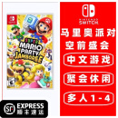 任天堂 Switch游戏卡带 海外版主机通用版 Switch游戏卡 马里奥派对 空前盛会 中文游戏