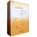 标准紧固件实用手册（第二版） 正版