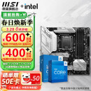 微星 B760 Z790 主板 搭 英特尔 i5 主板CPU套装 板u套装 B760M MORTAR WIFI II DDR5 i5 13600KF