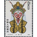 T字头邮票全新 不成套邮票/散票 集邮收藏（一） T45京剧脸谱邮票 8-4孙悟空散票