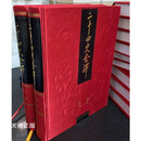 【二手9成新】二十四史全译 史记 全二册 分史主编安平秋 汉语大词典出版社