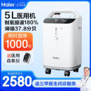 海尔（Haier）5L升医用制氧机家用老人吸氧机氧气机呼吸机一体机便携制氧雾化高原孕妇氧疗机Z505W