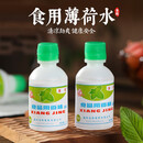 劣狐狐薄荷水可食用老式薄荷汁浓缩型香精黑白凉冰粉自制苏州绿豆汤专用 薄荷香精水25ml*3瓶