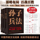 中国谋略制胜奇书：孙子兵法+三十六计+鬼谷子（全3册，中国人2500年智慧谋略，附赠思维导图）