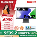 联想（Lenovo）小新Pro 27政府补贴20%一体台式电脑27英寸2.5K高刷屏(13代i9-13900H 32G DDR5内存 1TB SSD )深空