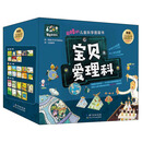 宝贝爱理科·超棒的儿童科学图画书（物理、化学、生物套装 共27册）