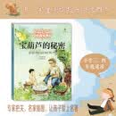 打动孩子心灵的中国经典童话： 宝葫芦的秘密 暑期阅读 课外推荐   省钱卡