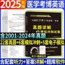 新版2025年全国医学博士考博英语统一考试历年真题试卷及模拟冲刺试卷含听力音频